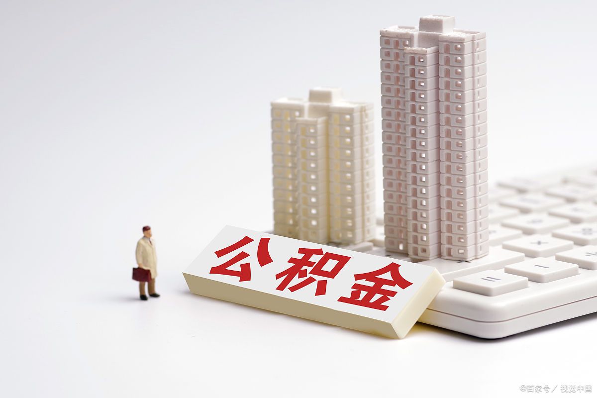 重庆公积金贷款条件